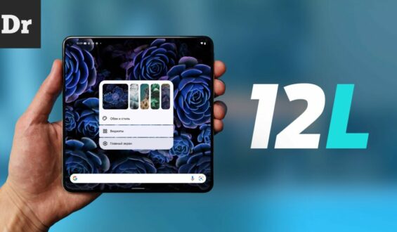 Google выпускает Android 12L для телефонов Pixel