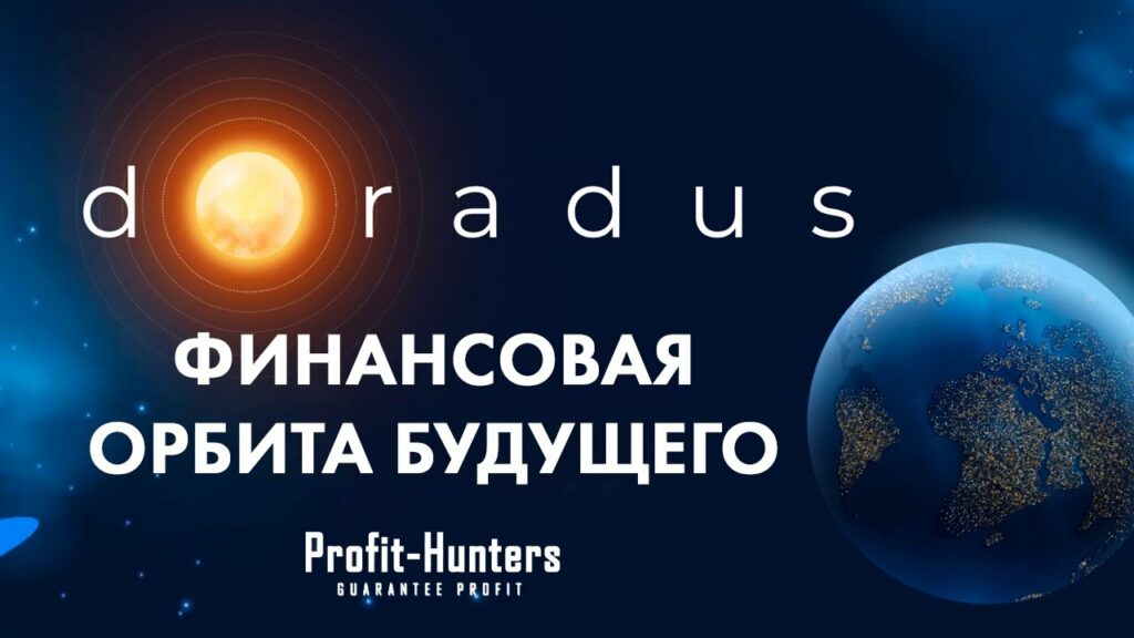 Проект Doradus.io. Инвестиционный проект с высокой доходностью. Выплаты каждый день. Это SCAM!!!!