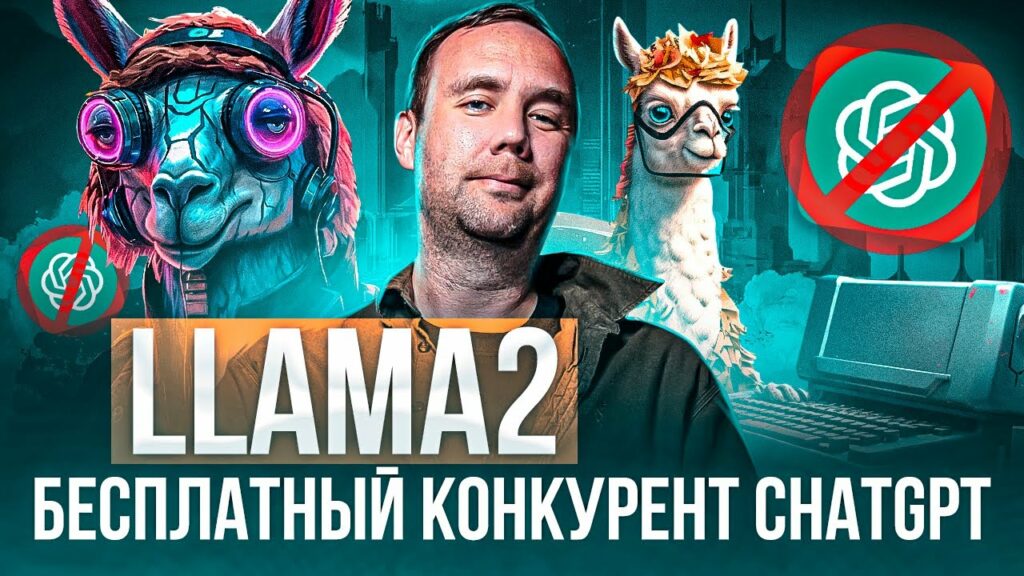 Обучите Llama 2, используя пользовательские наборы данных, созданные с помощью GPT-4 и GPT-llm-trainer