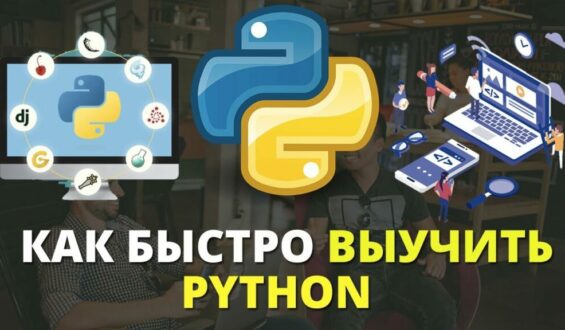 Как быстро выучить Python с помощью ChatGPT