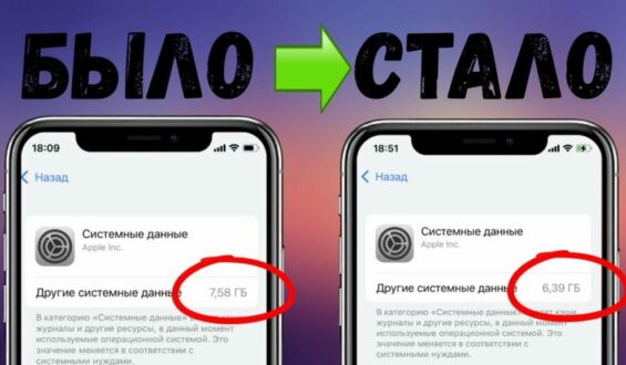 5 советов по удалению системных данных iPhone